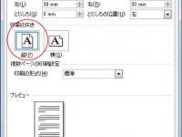図6：印刷向きの修正