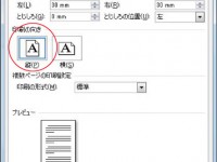 図6：印刷向きの修正