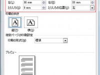 図7：余白の設定