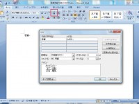 図11：ふりがなの設定